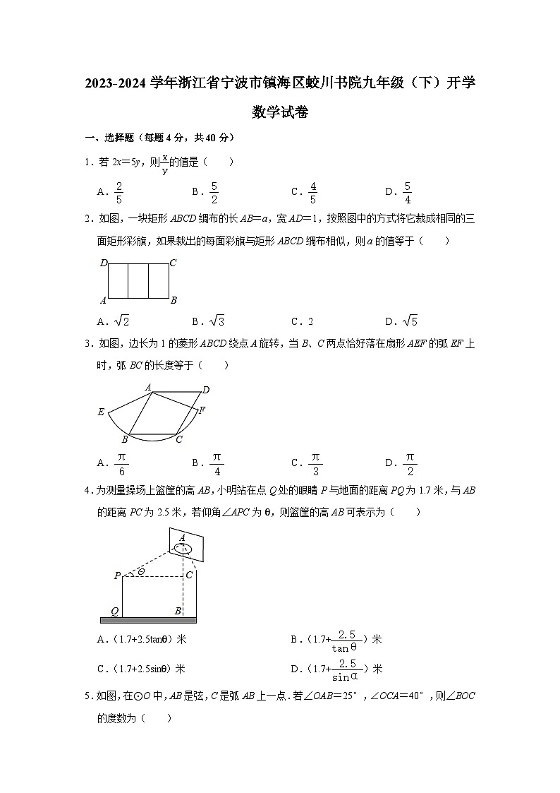 浙江省宁波市镇海区蛟川书院2023-2024学年九年级下学期开学考试数学试卷第1页