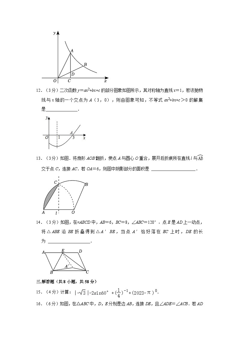 山东省济南市市中区育英中学2023-2024学年九年级下学期开学数学试卷第3页