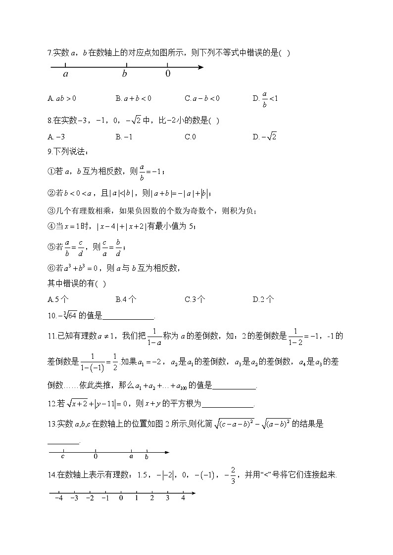 2024届中考数学高频考点专项练习：专题一 考点01 实数的有关概念(A)及答案02