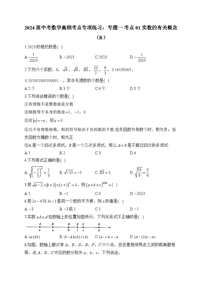 2024届中考数学高频考点专项练习：专题一 考点01 实数的有关概念(B)及答案第1页