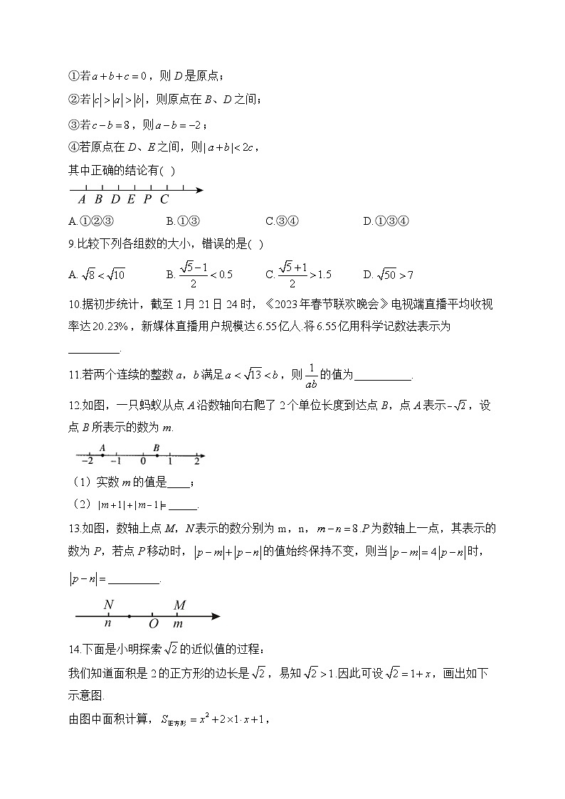 2024届中考数学高频考点专项练习：专题一 考点01 实数的有关概念(B)及答案第2页