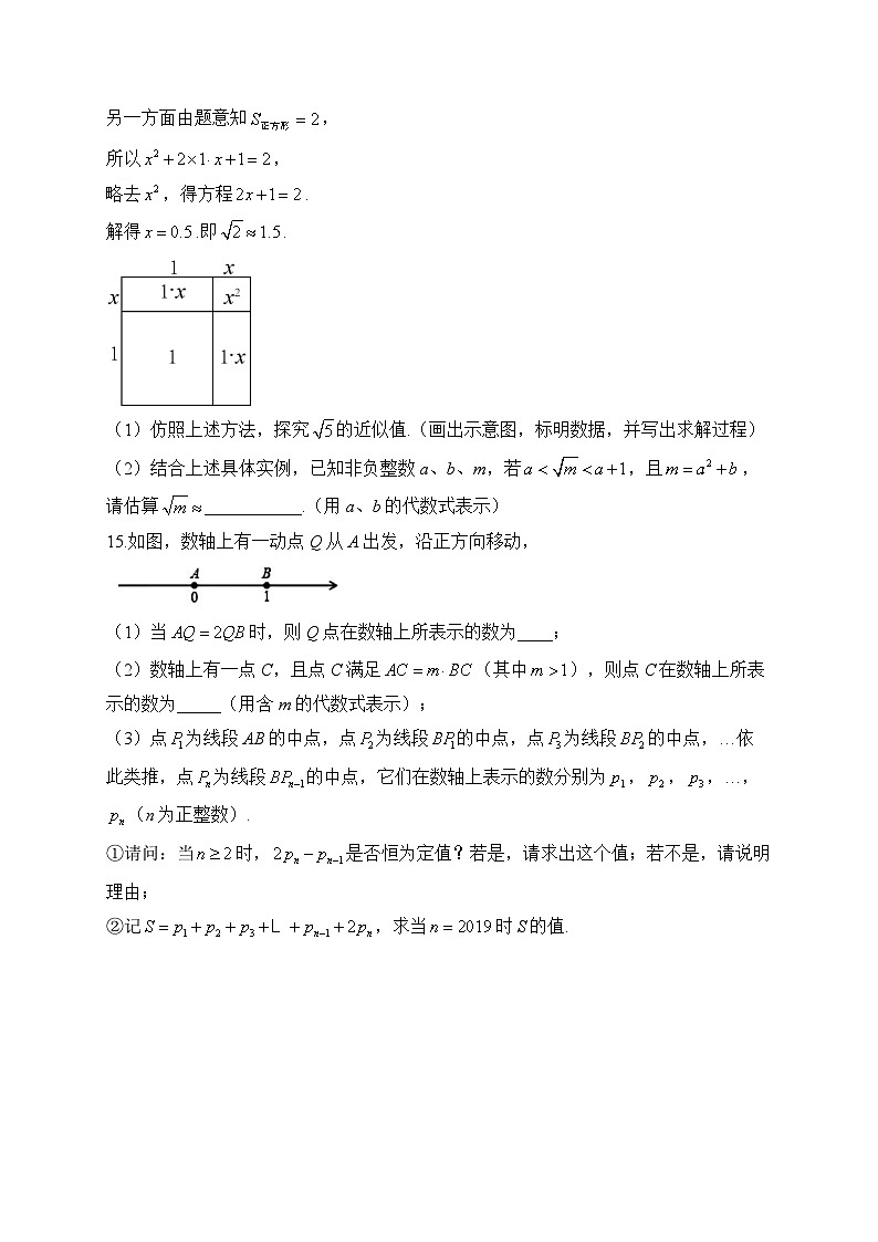 2024届中考数学高频考点专项练习：专题一 考点01 实数的有关概念(B)及答案第3页