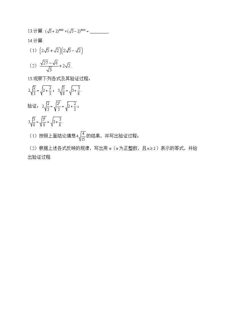 2024届中考数学高频考点专项练习：专题一 考点02 二次根式(A)及答案02