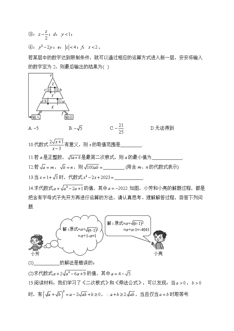 2024届中考数学高频考点专项练习：专题一 考点02 二次根式(B)及答案第2页