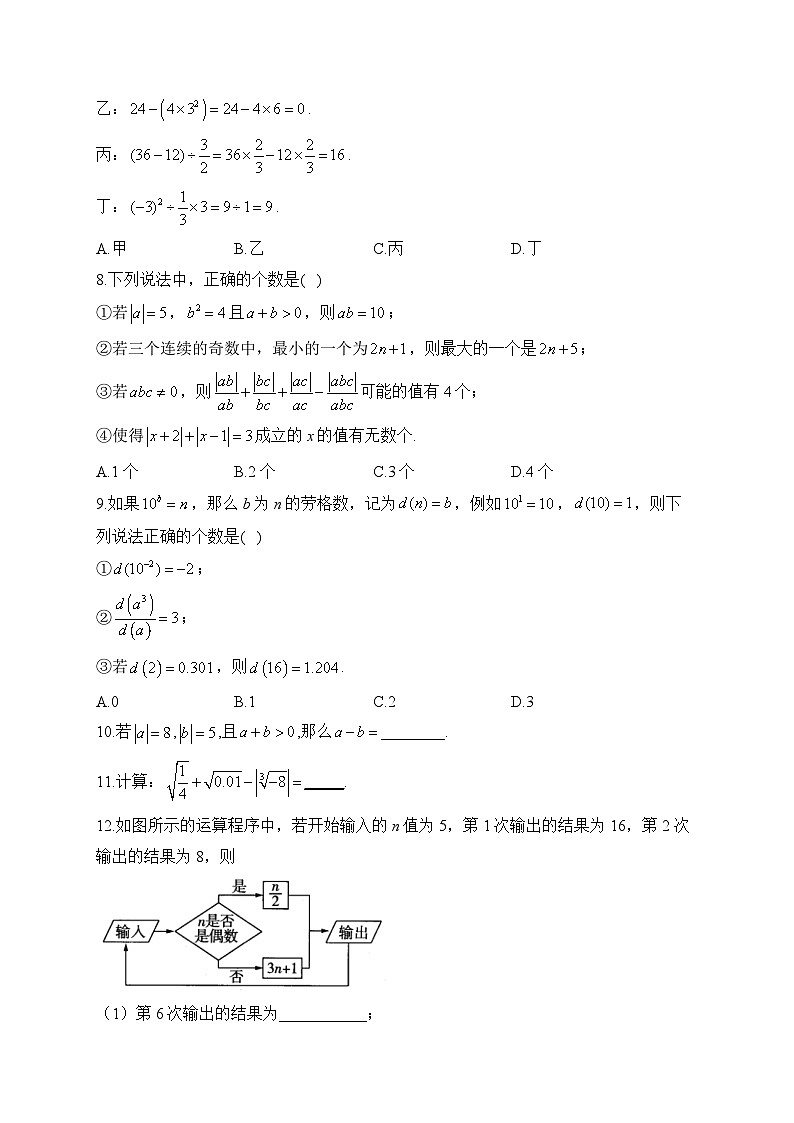 2024届中考数学高频考点专项练习：专题一 考点03 实数的运算(B)及答案02