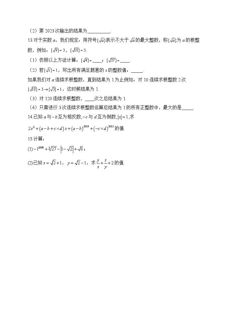 2024届中考数学高频考点专项练习：专题一 考点03 实数的运算(B)及答案03