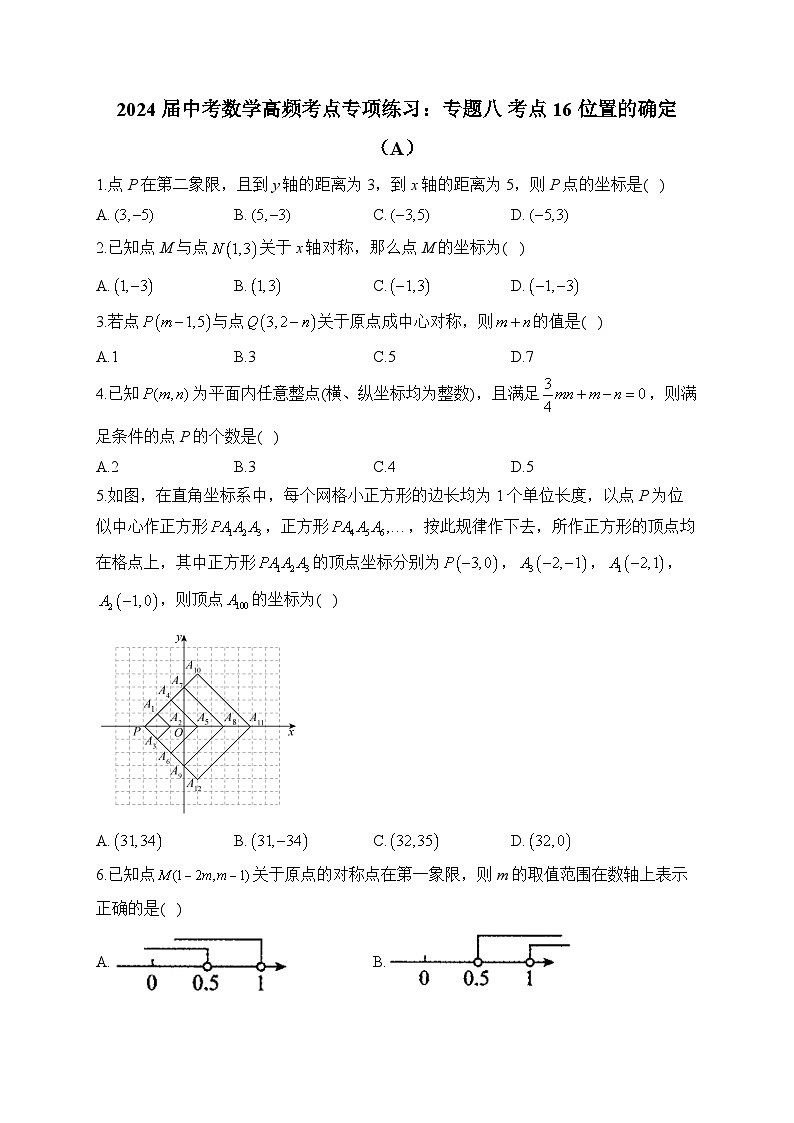 2024届中考数学高频考点专项练习：专题八 考点16 位置的确定(A)及答案01