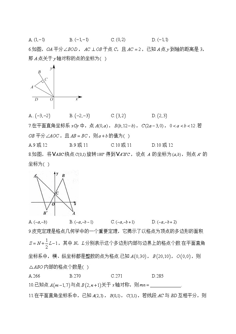 2024届中考数学高频考点专项练习：专题八 考点16 位置的确定(B)及答案02