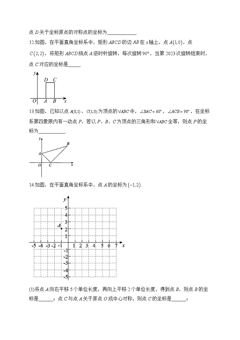 2024届中考数学高频考点专项练习：专题八 考点16 位置的确定(B)及答案03