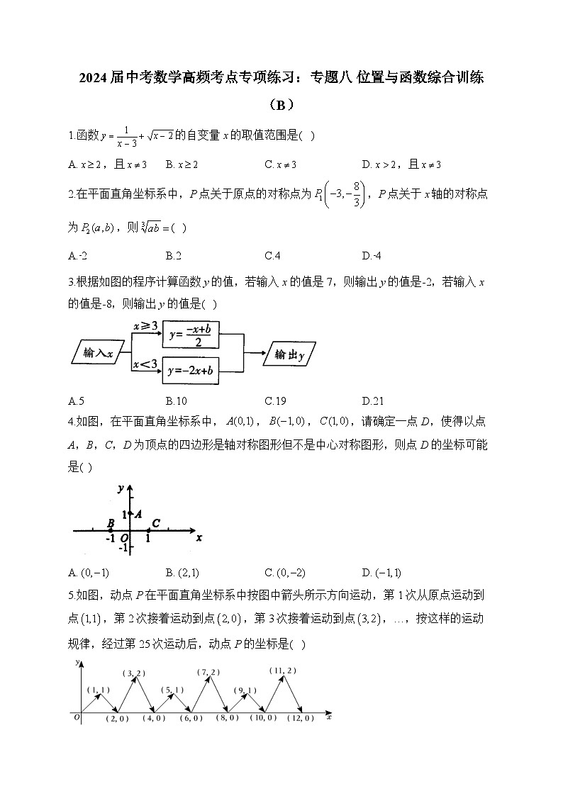 2024届中考数学高频考点专项练习：专题八 位置与函数综合训练(B)及答案第1页