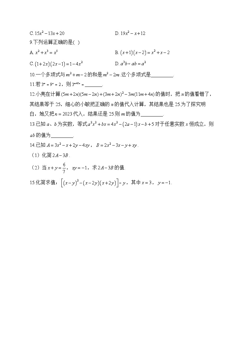2024届中考数学高频考点专项练习：专题二 考点05 整式及其运算(A)及答案02