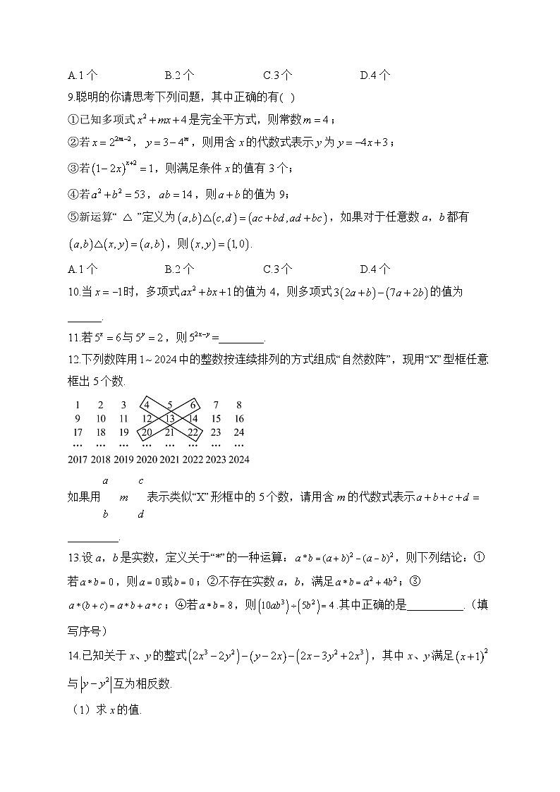 2024届中考数学高频考点专项练习：专题二 考点05 整式及其运算(B)及答案02