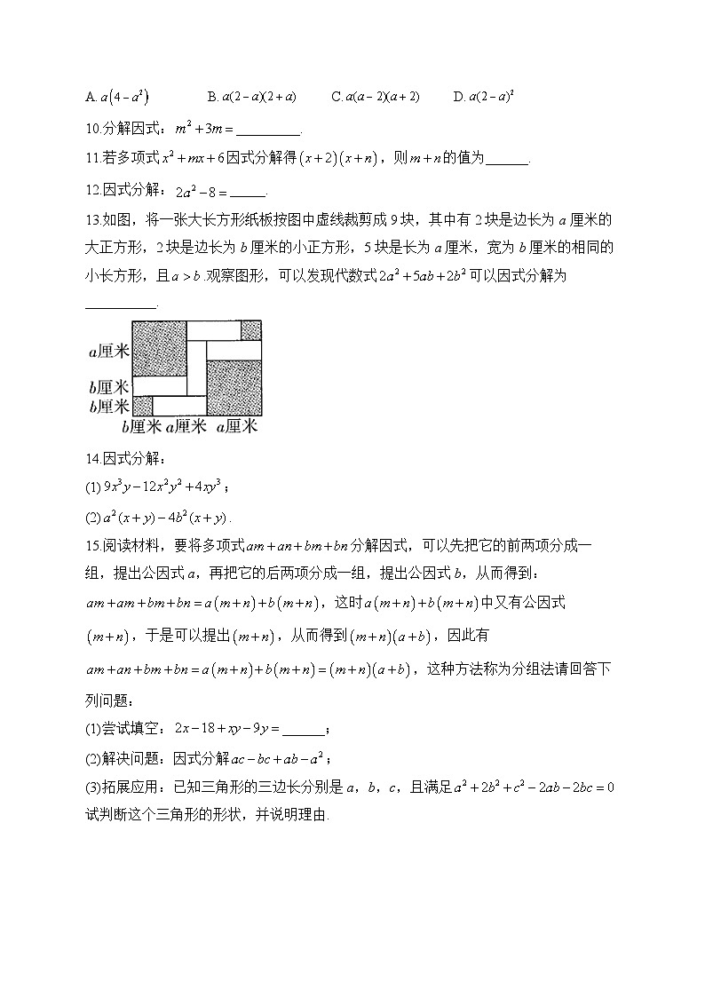 2024届中考数学高频考点专项练习：专题二 考点06 因式分解(A)及答案第2页