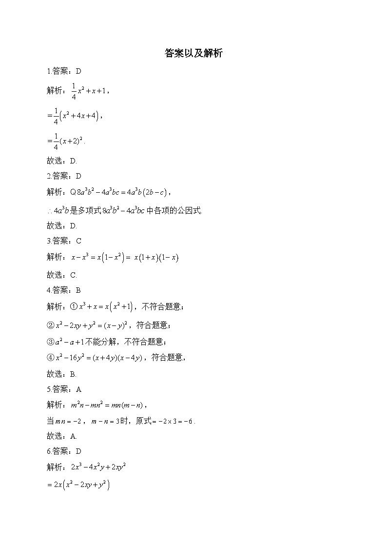2024届中考数学高频考点专项练习：专题二 考点06 因式分解(A)及答案第3页