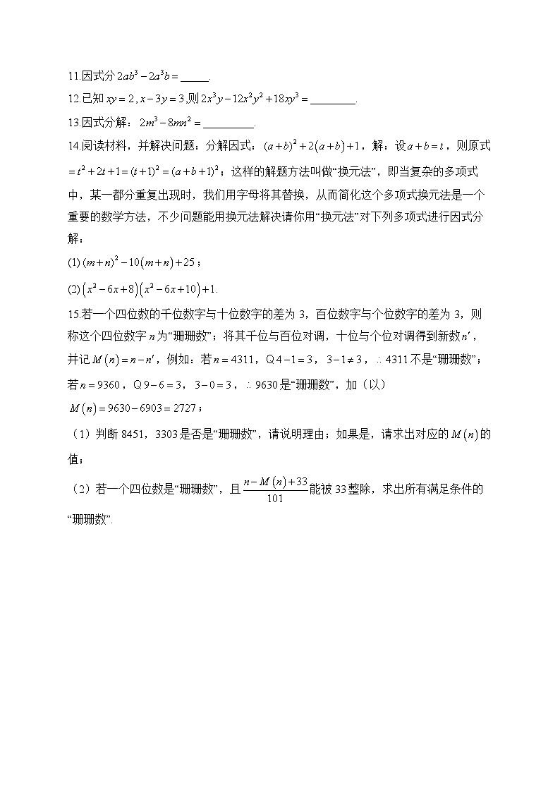 2024届中考数学高频考点专项练习：专题二 考点06 因式分解(B)及答案第2页