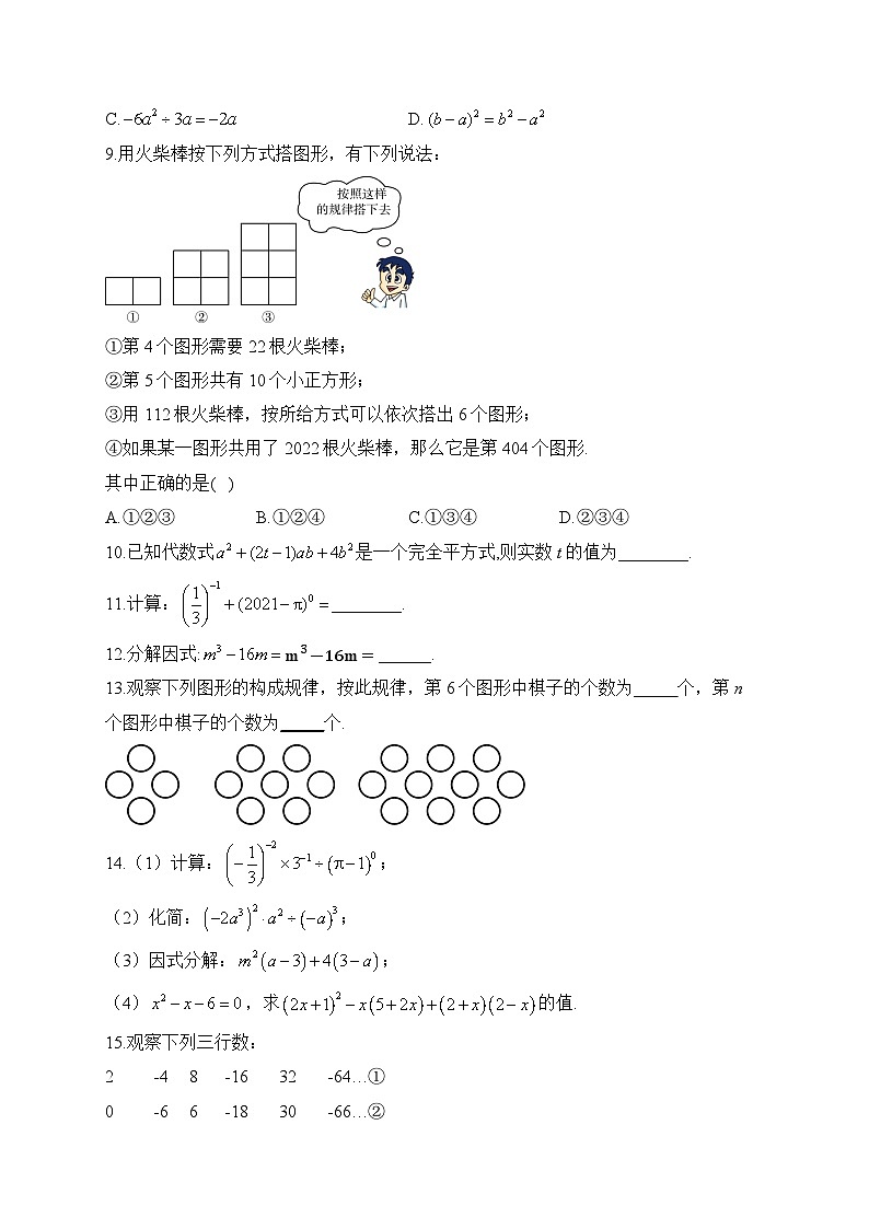 2024届中考数学高频考点专项练习：专题二 整式综合训练(A)及答案第2页