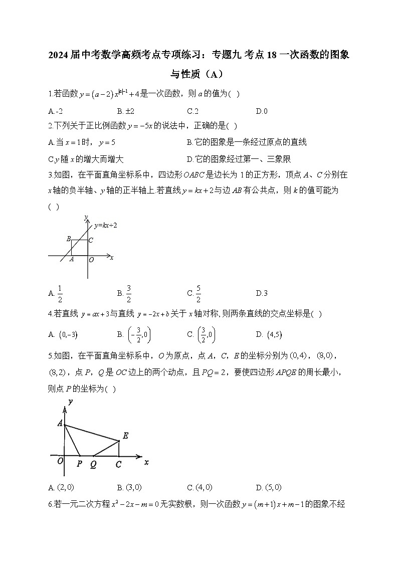 2024届中考数学高频考点专项练习：专题九 考点18 一次函数的图象与性质(A)及答案01