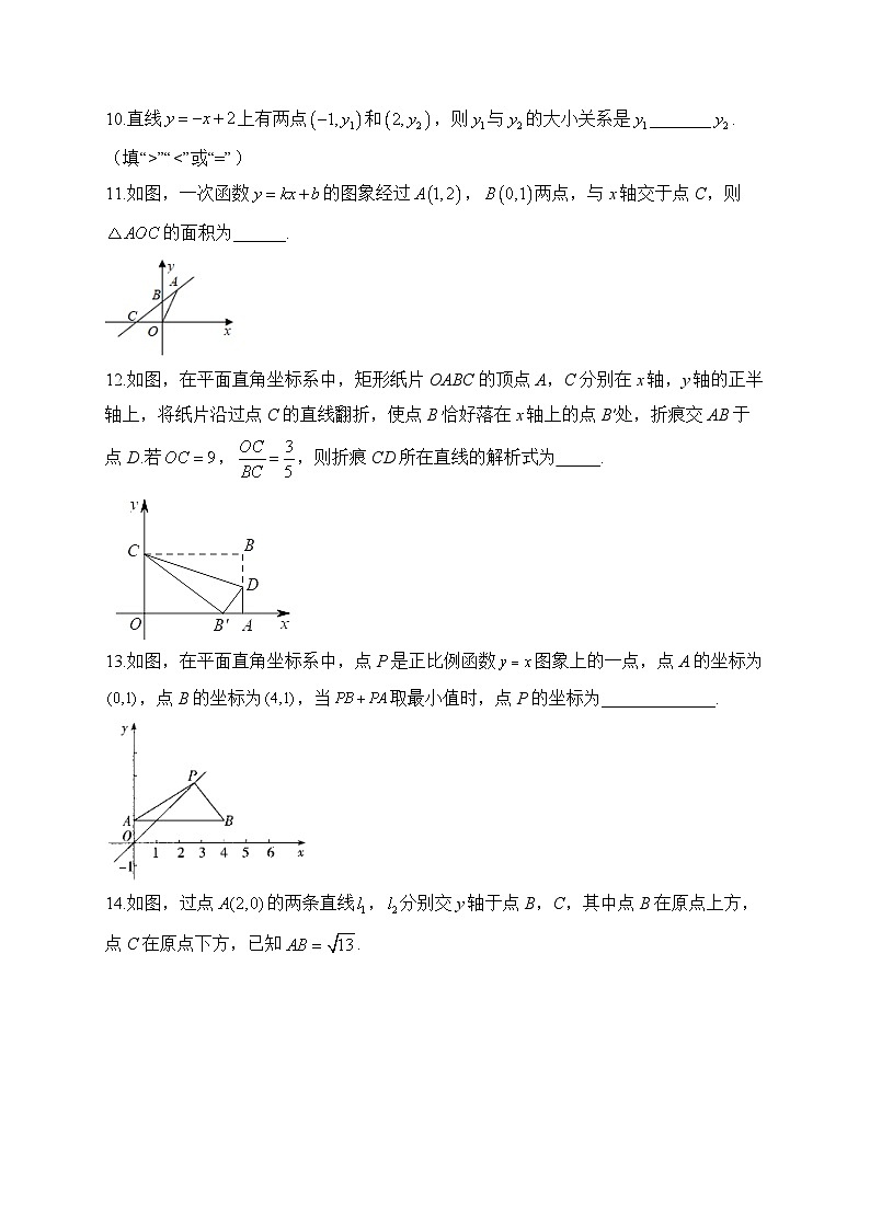 2024届中考数学高频考点专项练习：专题九 考点18 一次函数的图象与性质(A)及答案03