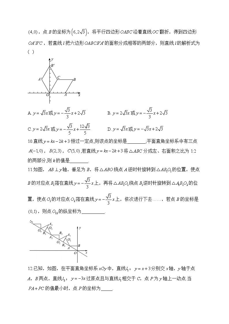 2024届中考数学高频考点专项练习：专题九 考点18 一次函数的图象与性质(B)及答案03