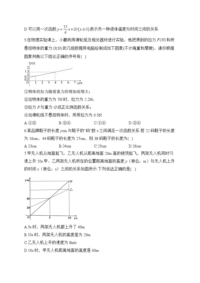 2024届中考数学高频考点专项练习：专题九 考点19 一次函数的应用(B)及答案第2页