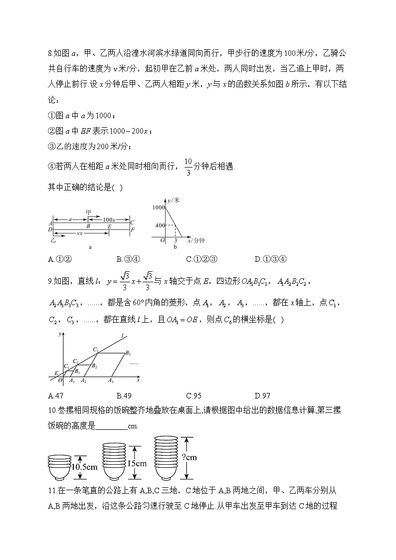 2024届中考数学高频考点专项练习：专题九 考点19 一次函数的应用(B)及答案第3页
