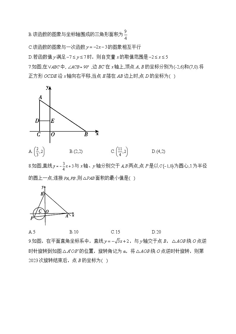 2024届中考数学高频考点专项练习：专题九 一次函数综合训练(A)及答案第2页