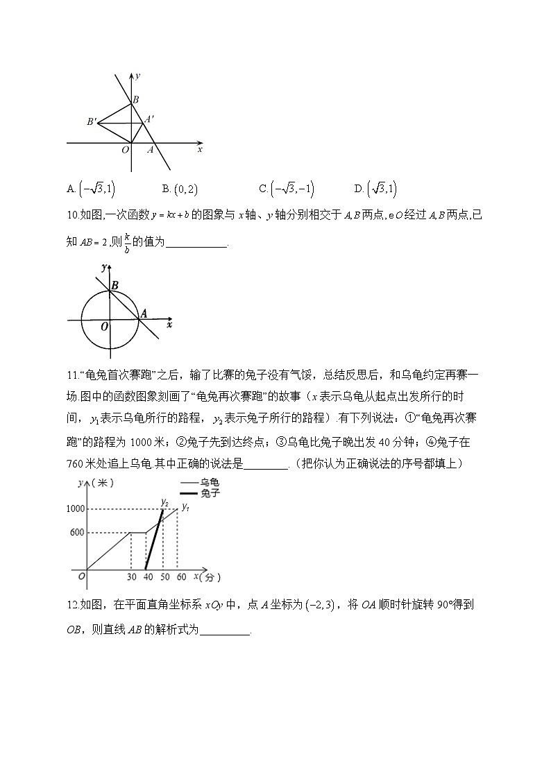 2024届中考数学高频考点专项练习：专题九 一次函数综合训练(A)及答案第3页