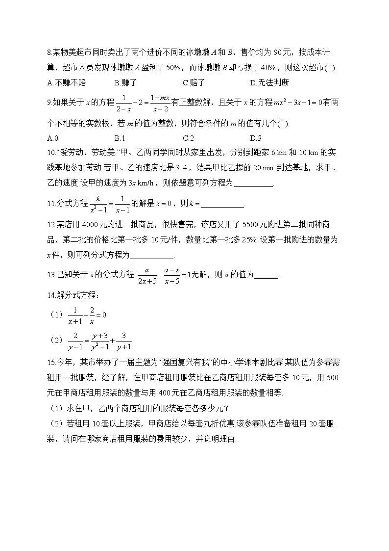2024届中考数学高频考点专项练习：专题六 考点13 分式方程及其应用(A)及答案第2页