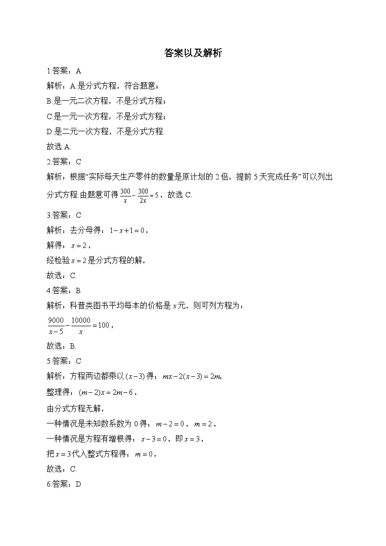 2024届中考数学高频考点专项练习：专题六 考点13 分式方程及其应用(A)及答案第3页