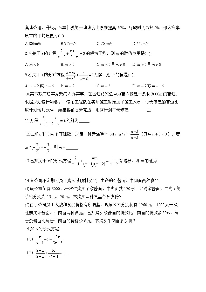 2024届中考数学高频考点专项练习：专题六 考点13 分式方程及其应用(B)及答案第2页