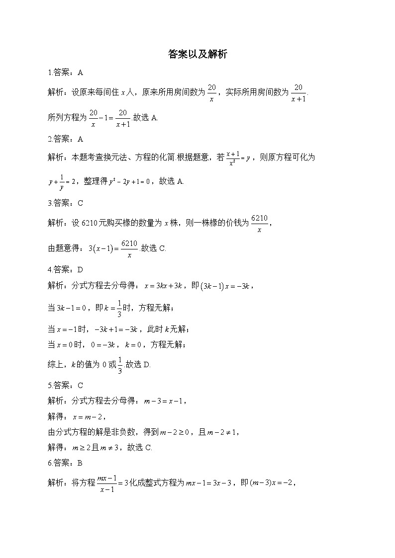 2024届中考数学高频考点专项练习：专题六 考点13 分式方程及其应用(B)及答案第3页