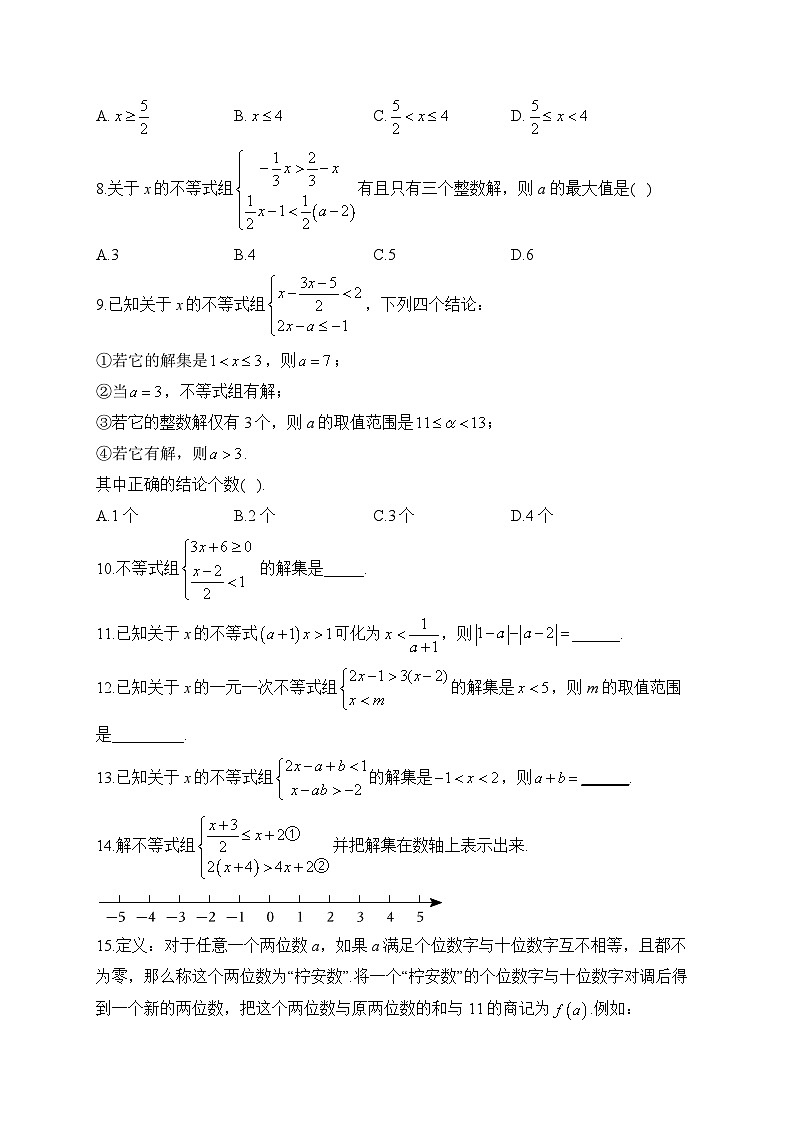 2024届中考数学高频考点专项练习：专题七 考点14 不等式（组）(B)及答案02