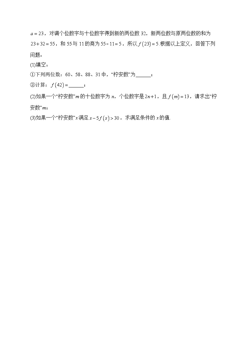 2024届中考数学高频考点专项练习：专题七 考点14 不等式（组）(B)及答案03