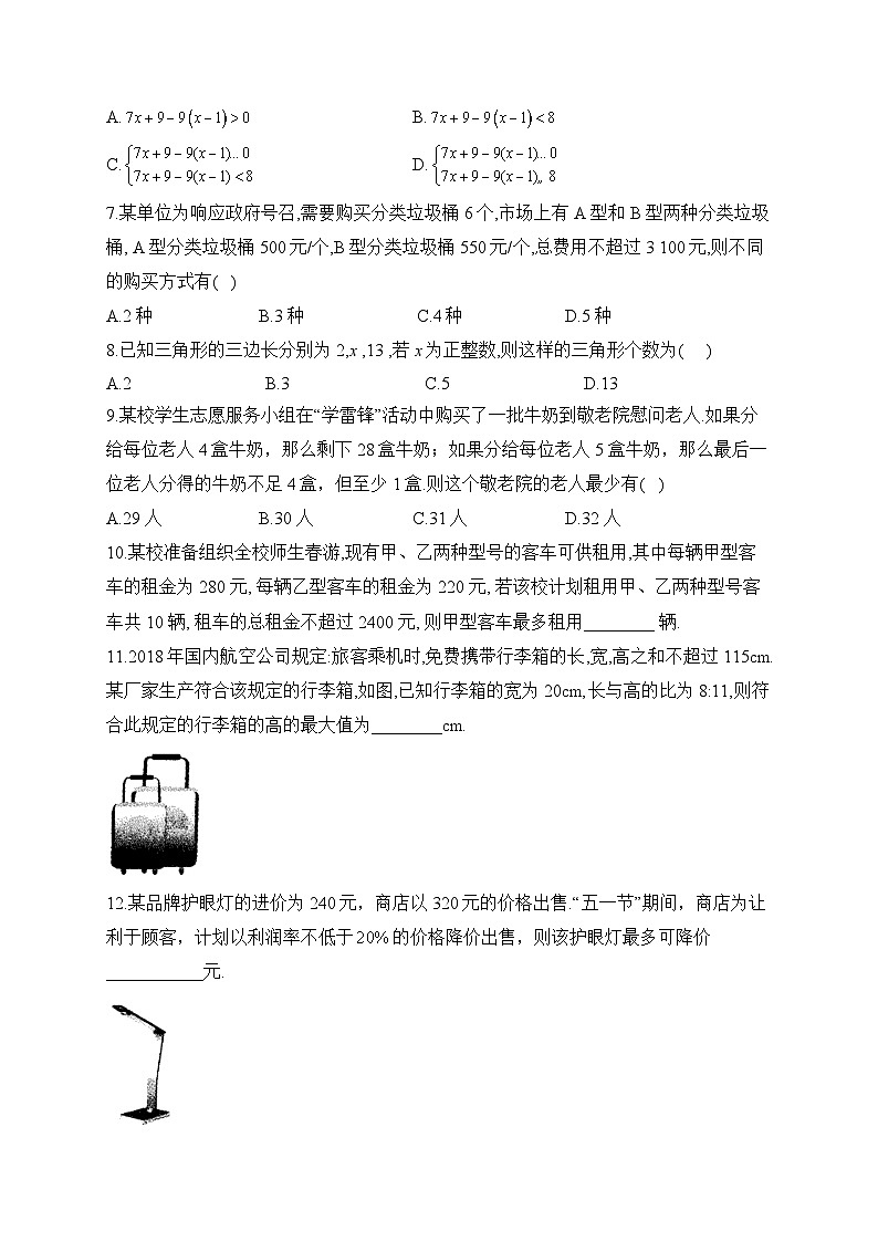 2024届中考数学高频考点专项练习：专题七 考点15 不等式（组）的应用(A)及答案第2页