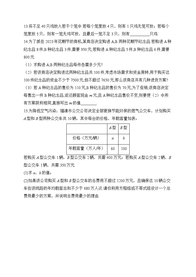 2024届中考数学高频考点专项练习：专题七 考点15 不等式（组）的应用(A)及答案第3页