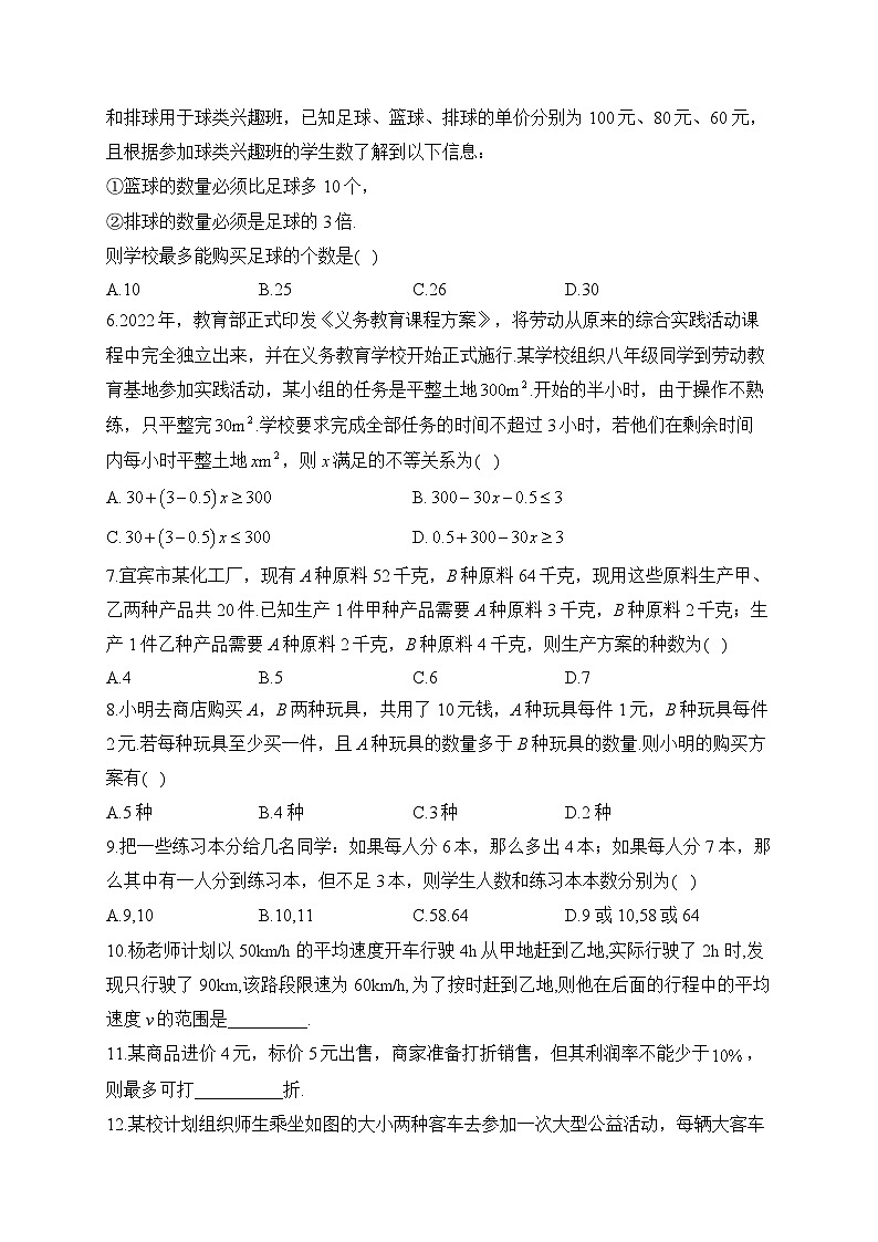 2024届中考数学高频考点专项练习：专题七 考点15 不等式（组）的应用(B)及答案第2页