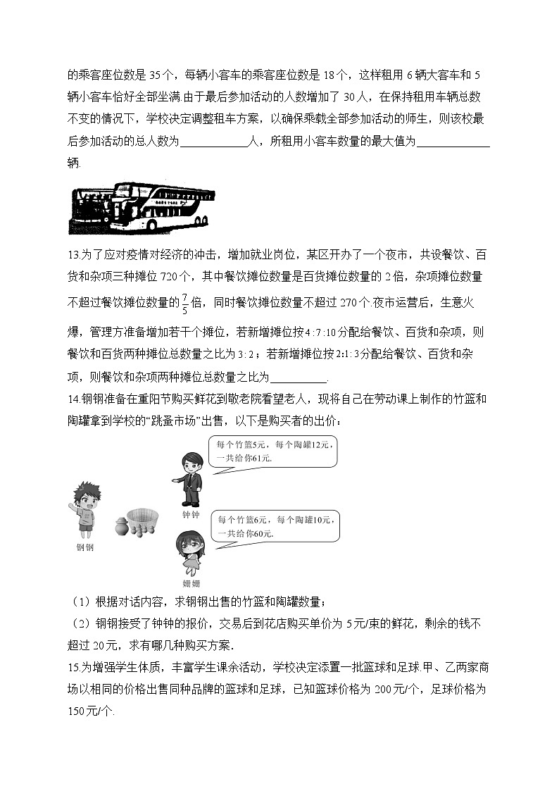 2024届中考数学高频考点专项练习：专题七 考点15 不等式（组）的应用(B)及答案第3页