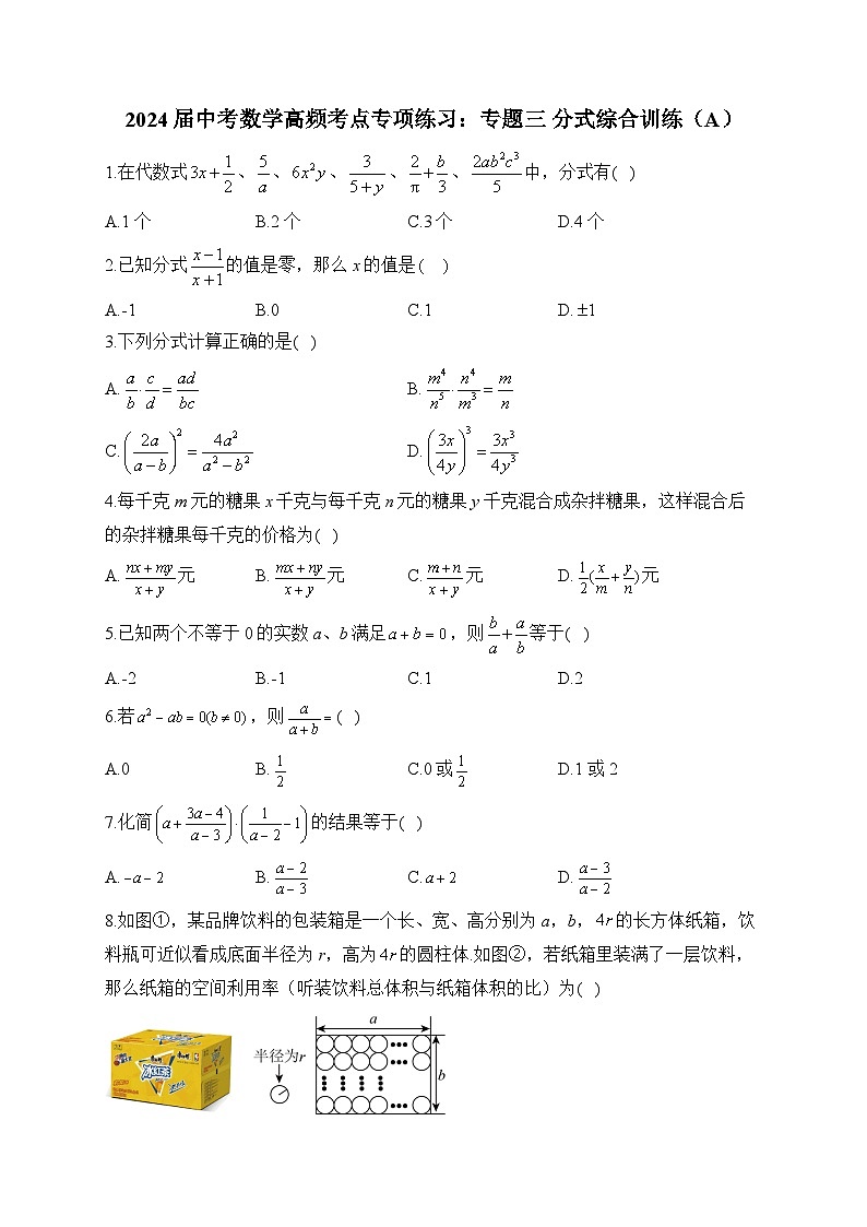 2024届中考数学高频考点专项练习：专题三 分式综合训练(A)及答案01