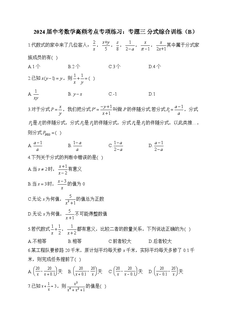 2024届中考数学高频考点专项练习：专题三 分式综合训练(B)及答案01