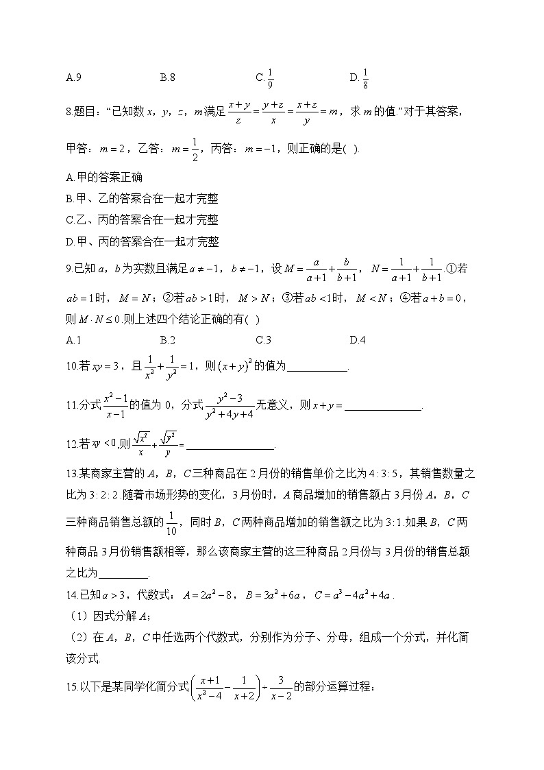 2024届中考数学高频考点专项练习：专题三 分式综合训练(B)及答案02