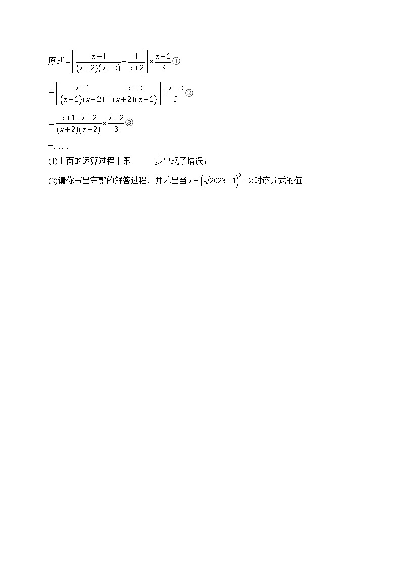 2024届中考数学高频考点专项练习：专题三 分式综合训练(B)及答案03