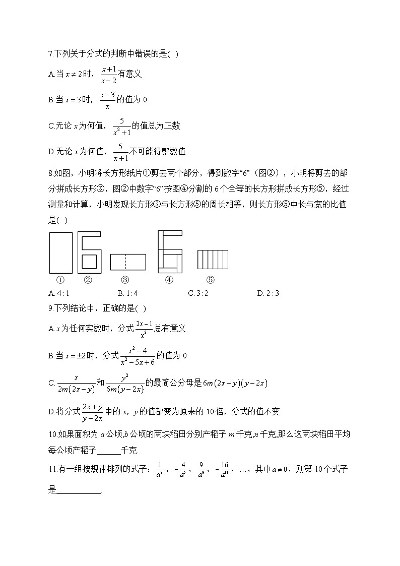 2024届中考数学高频考点专项练习：专题三 考点07 分式的概念和性质(B)及答案02
