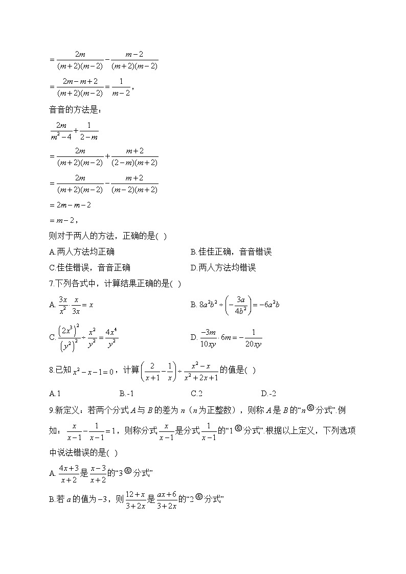 2024届中考数学高频考点专项练习：专题三 考点08 分式的运算(A)及答案02