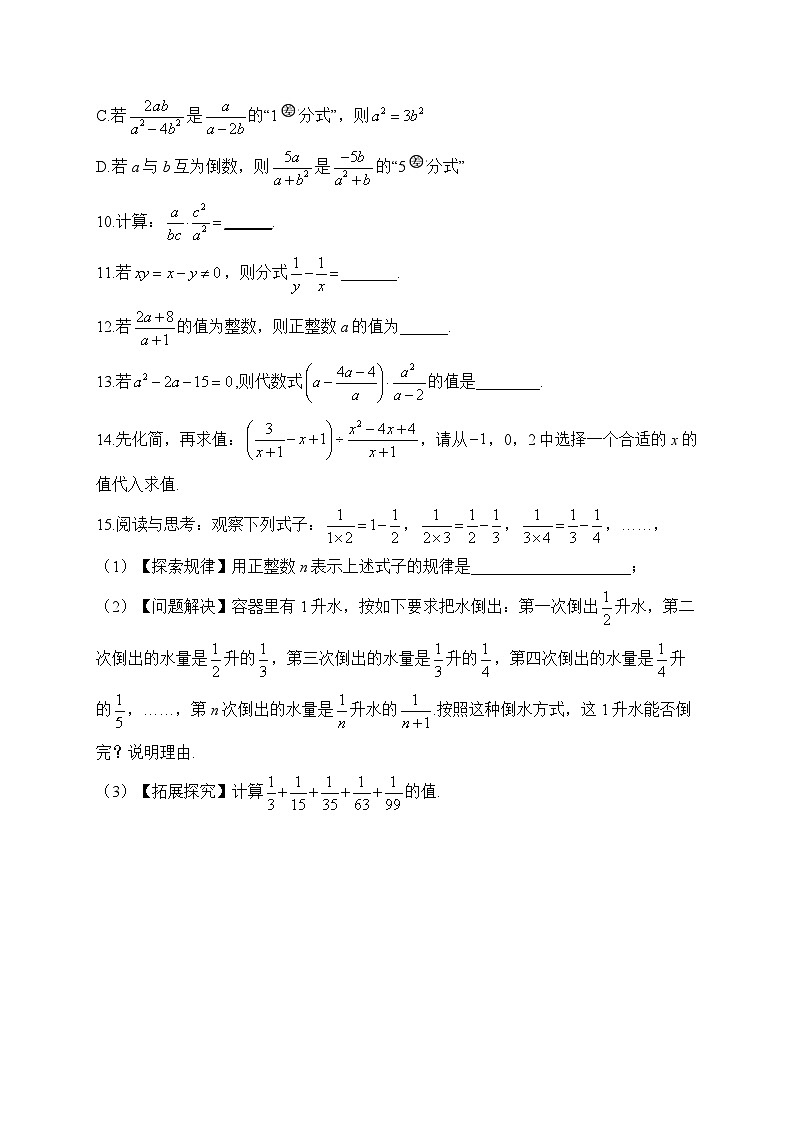 2024届中考数学高频考点专项练习：专题三 考点08 分式的运算(A)及答案03
