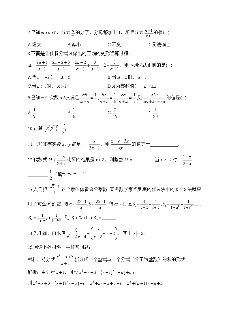 2024届中考数学高频考点专项练习：专题三 考点08 分式的运算(B)及答案02