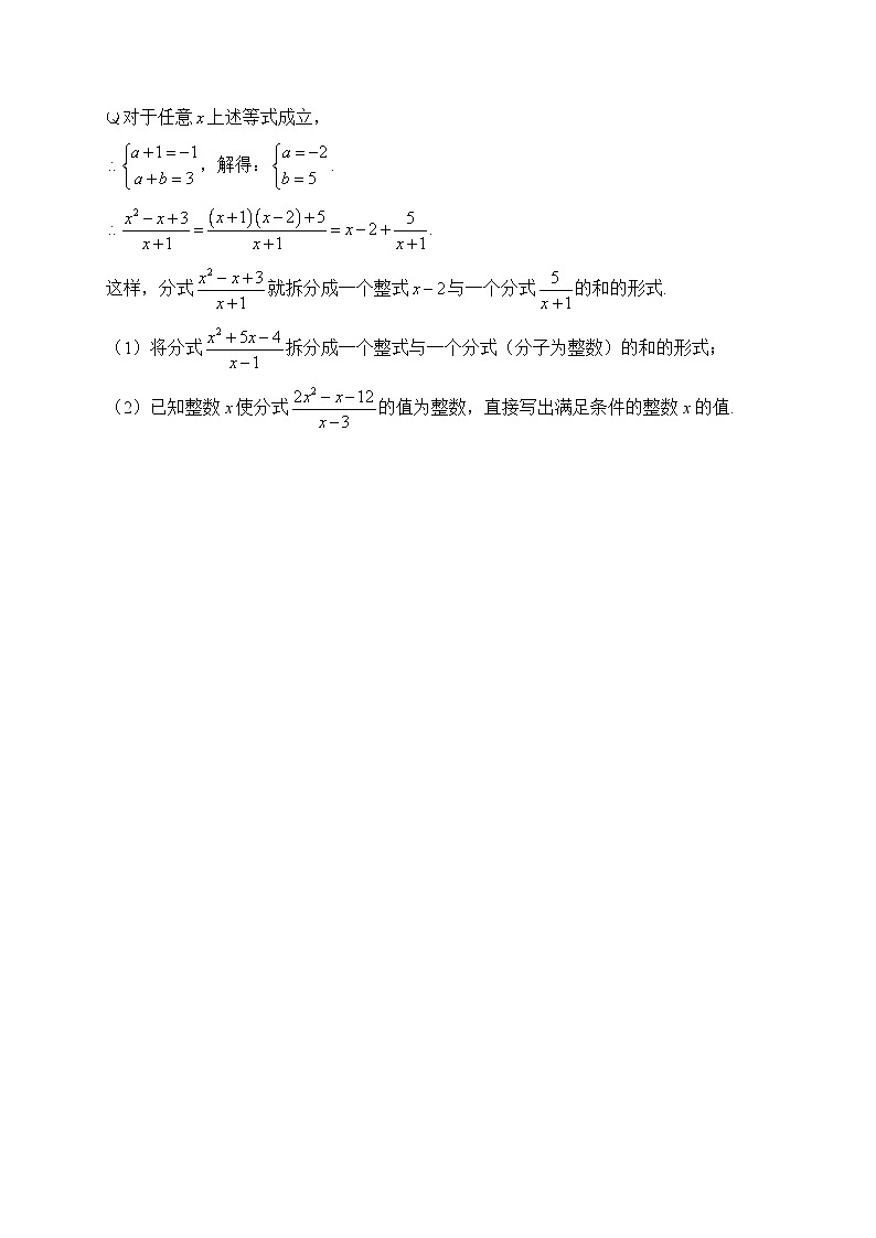 2024届中考数学高频考点专项练习：专题三 考点08 分式的运算(B)及答案03
