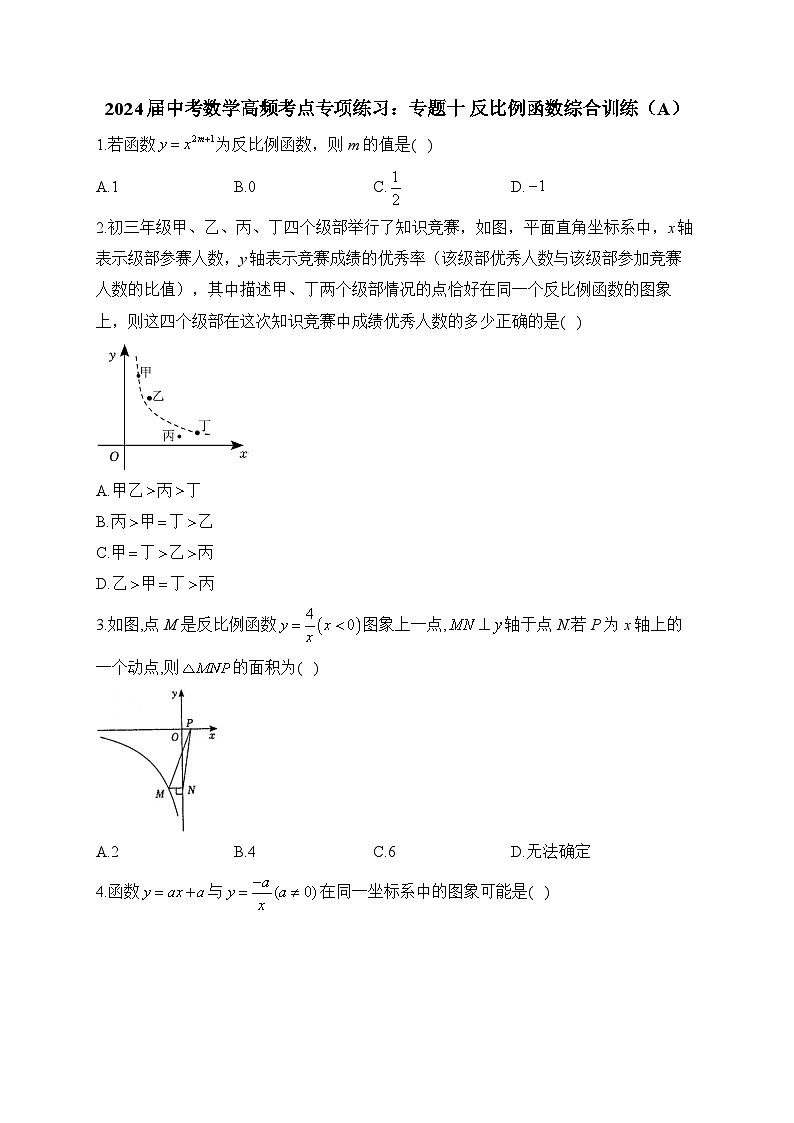 2024届中考数学高频考点专项练习：专题十 反比例函数综合训练(A)及答案01