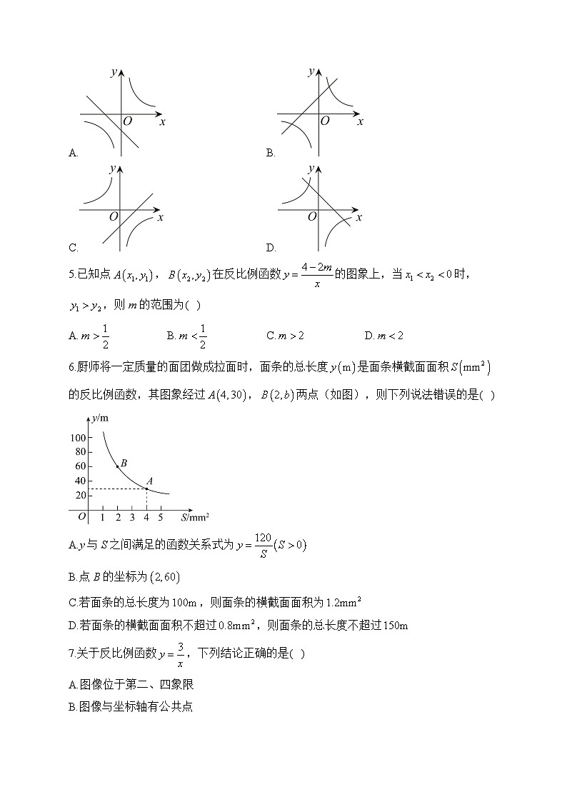 2024届中考数学高频考点专项练习：专题十 反比例函数综合训练(A)及答案02