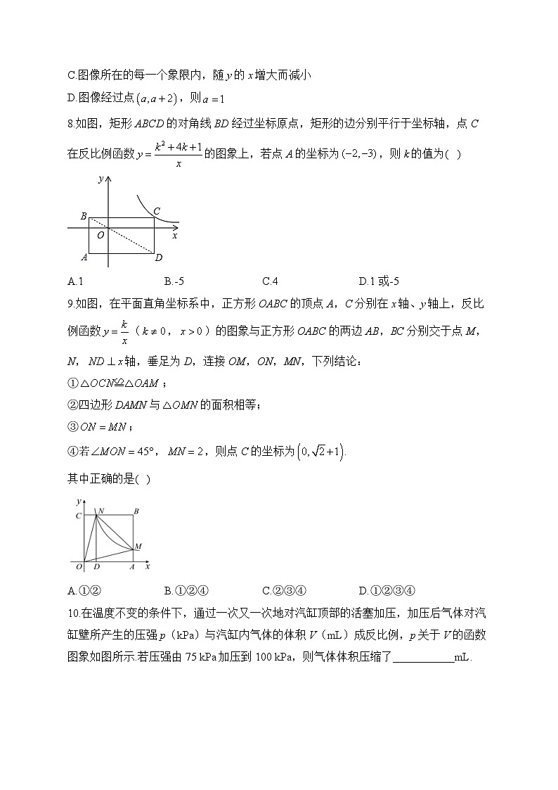 2024届中考数学高频考点专项练习：专题十 反比例函数综合训练(A)及答案03