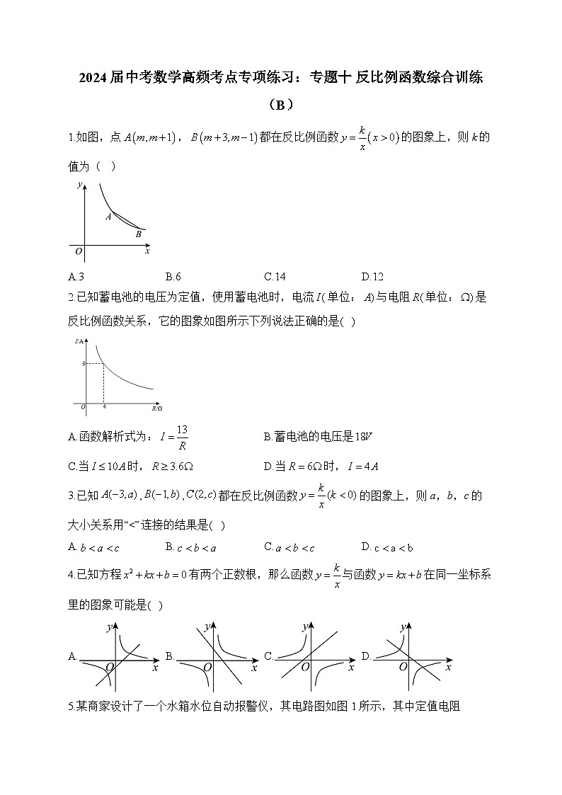 2024届中考数学高频考点专项练习：专题十 反比例函数综合训练(B)及答案01